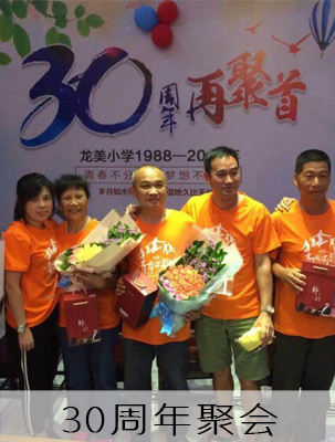 ����Сѧ ��ҵ30���� �پ���