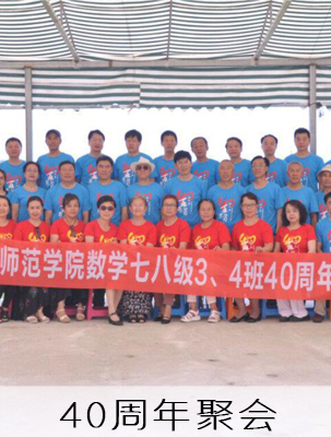 ����ʦ��ѧԺ40����ͬѧ�ۻ�